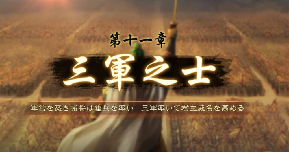 三国志真戦:毎日の1日の体験報告