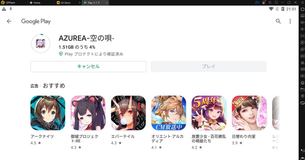 アズレア:LDPlayer:公式ページ