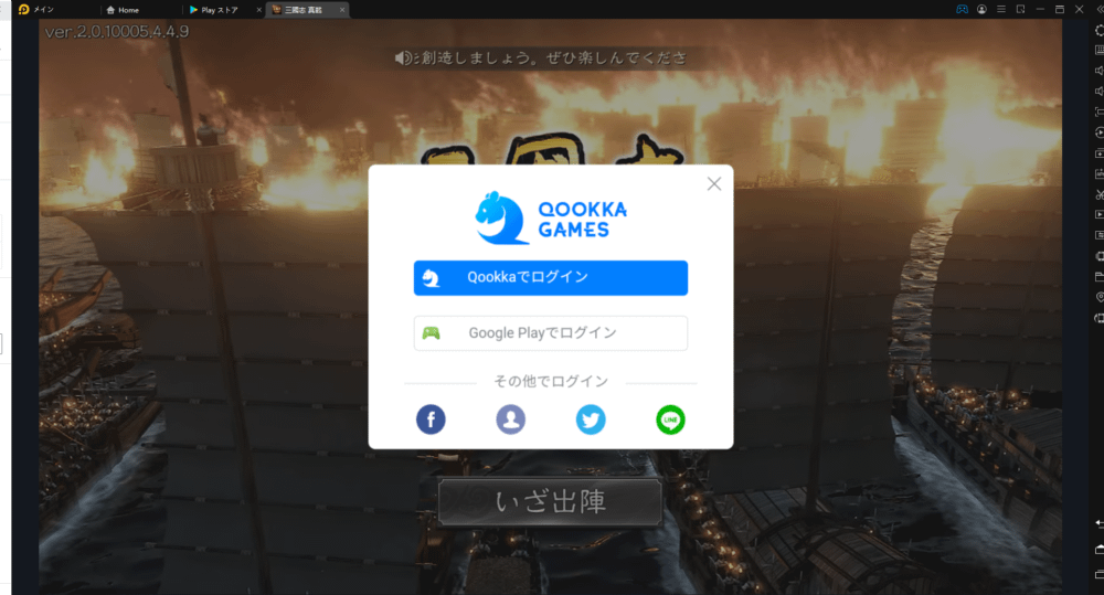 三国志真戦:連携