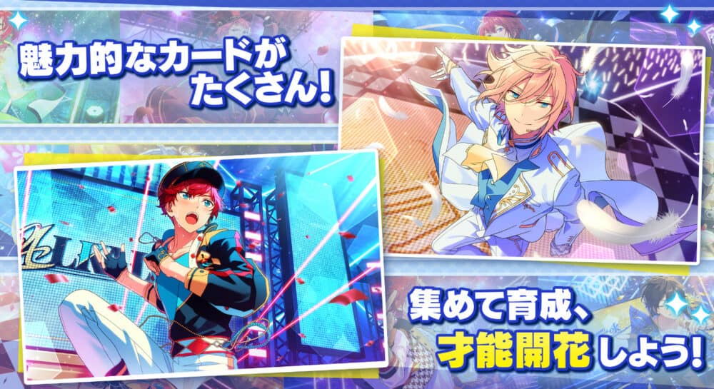 あんさんぶるスターズ:アイドル達のパフォーマンスをじっくり楽しむことも可能