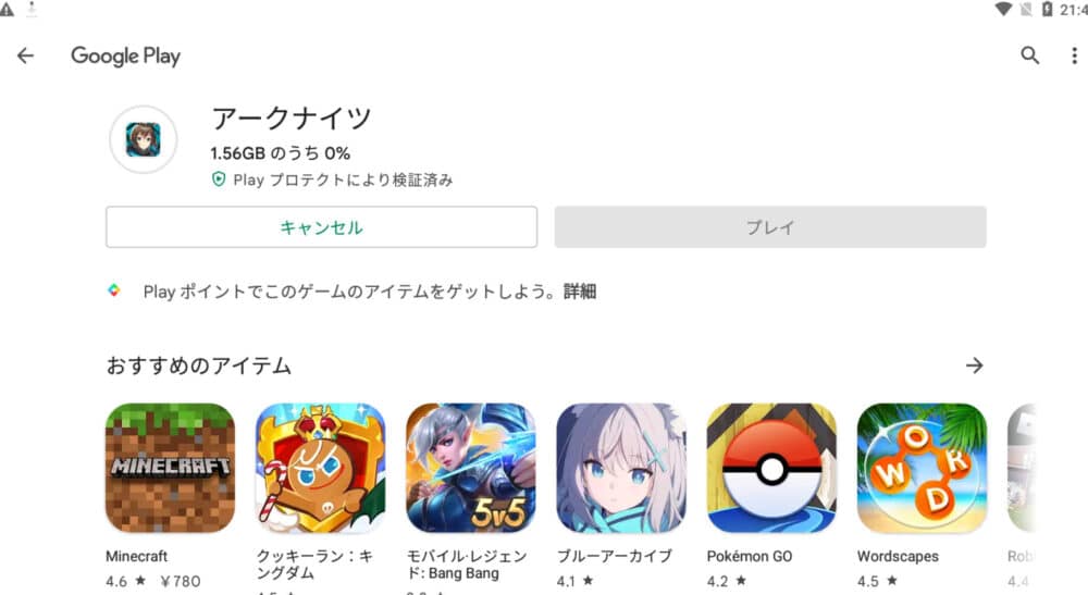 アークナイツ:インストール中