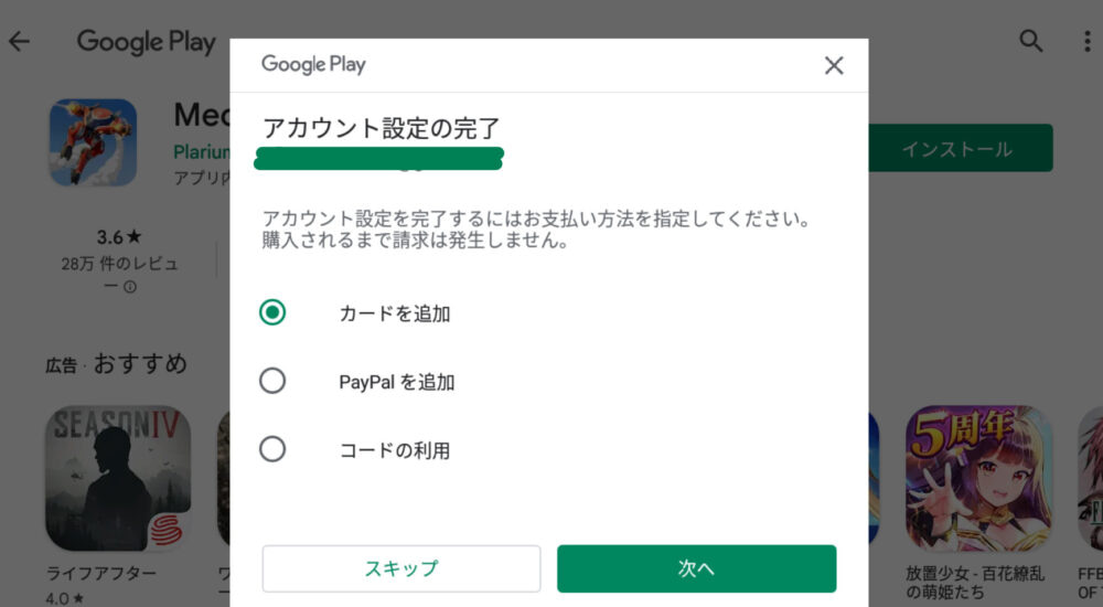 Mech Arena(メカアリーナ):アカウント