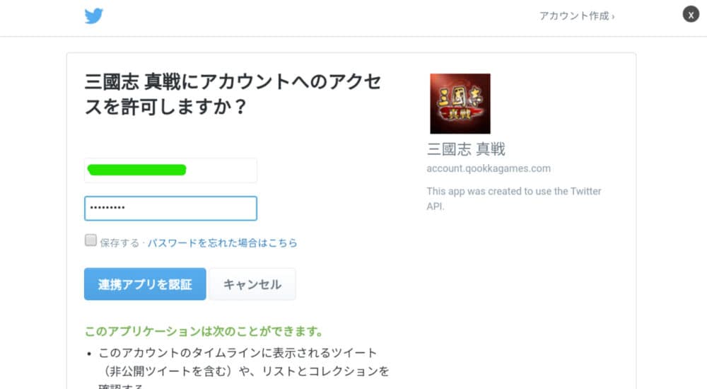 三国志真戦:Twitter