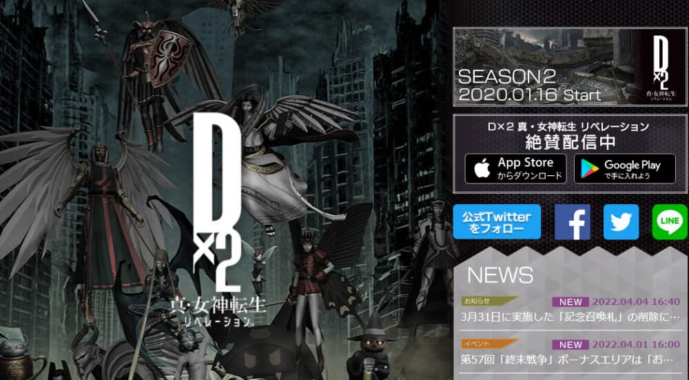 D×2 真・女神転生 リベレーション(iOS版/Android)