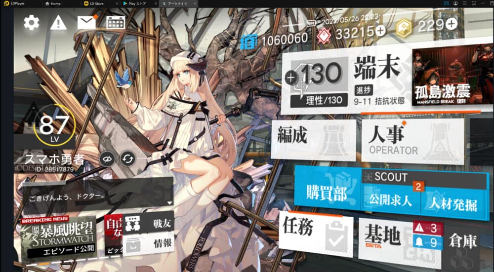 スマホとLDPlayer連携できました