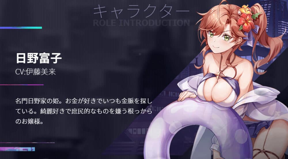 金銭遊戯:日野富子:CV伊藤未来