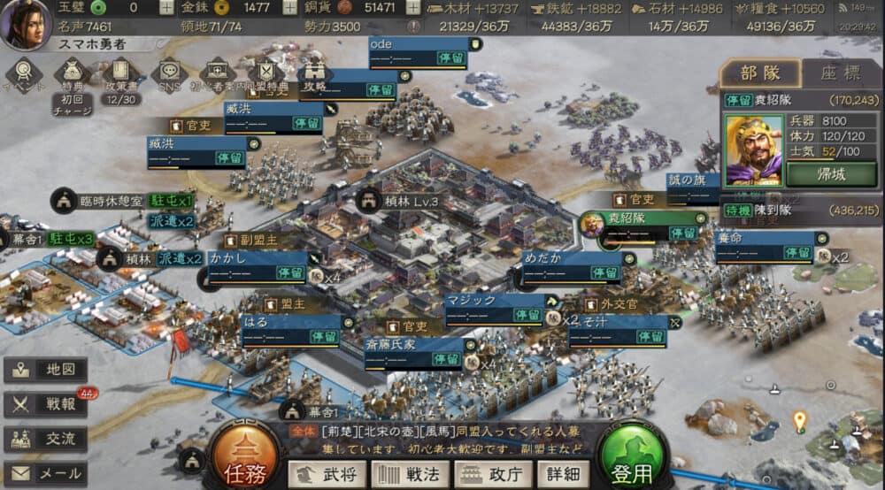 三国志真戦:同盟イベント行ってきました!