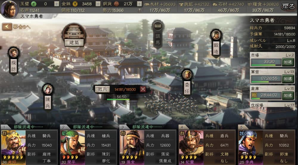 ポイ活15000勢力完了:12日で「三国志真戦」を楽しく遊んでみました!