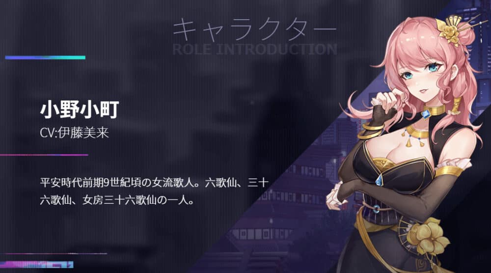 金銭遊戯:小野小町:CV伊藤未来