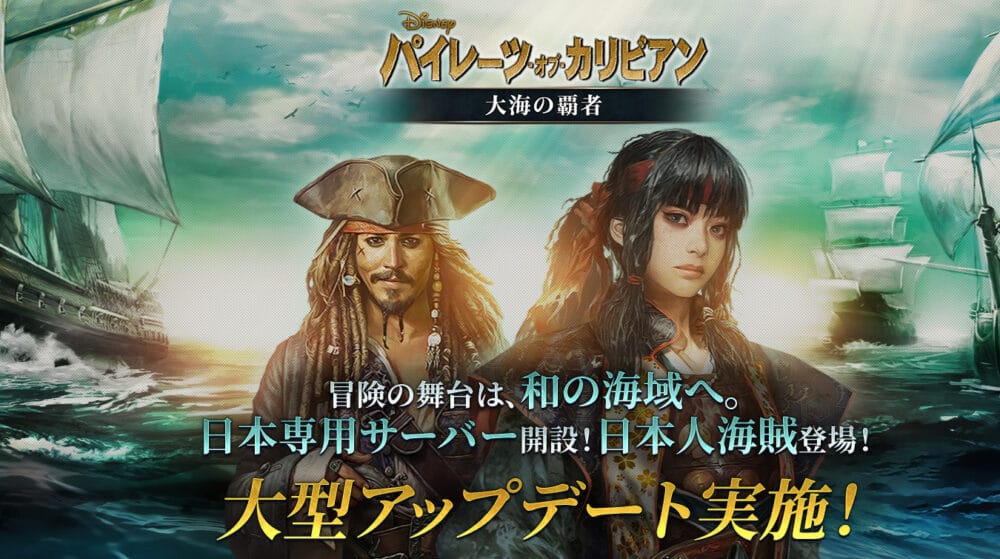 パイレーツ・オブ・カリビアン 大海の覇者