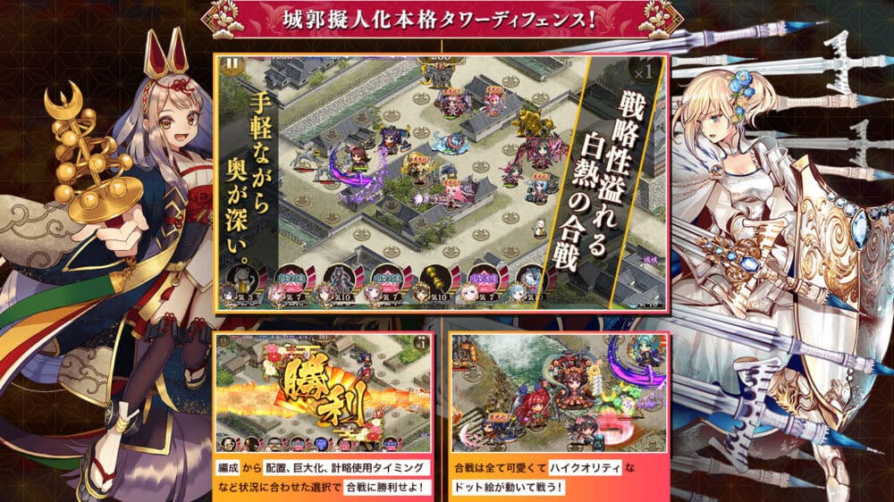 タワーディフェンスおすすめ2位:御城プロジェクト:RE