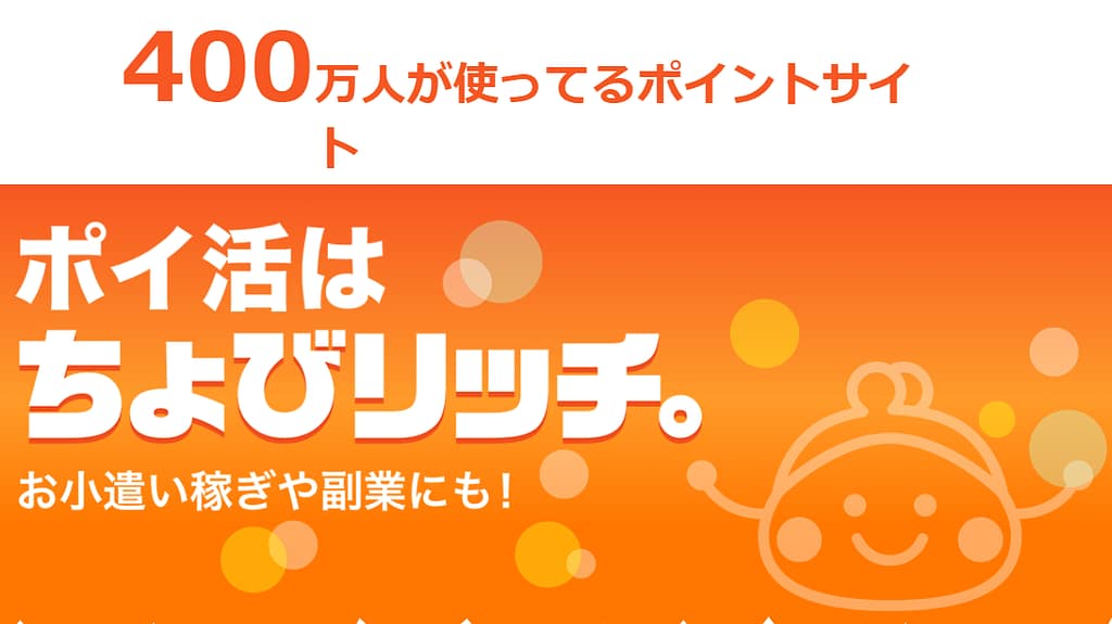 ちょびリッチ:満12歳以上満20歳未満は保護者必要
