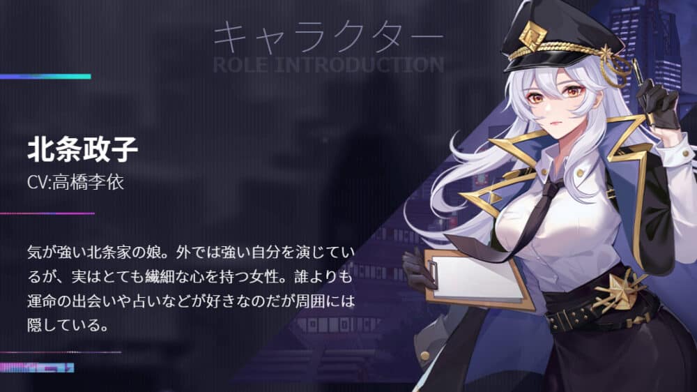 金銭遊戯:北条政子:CV高橋李依