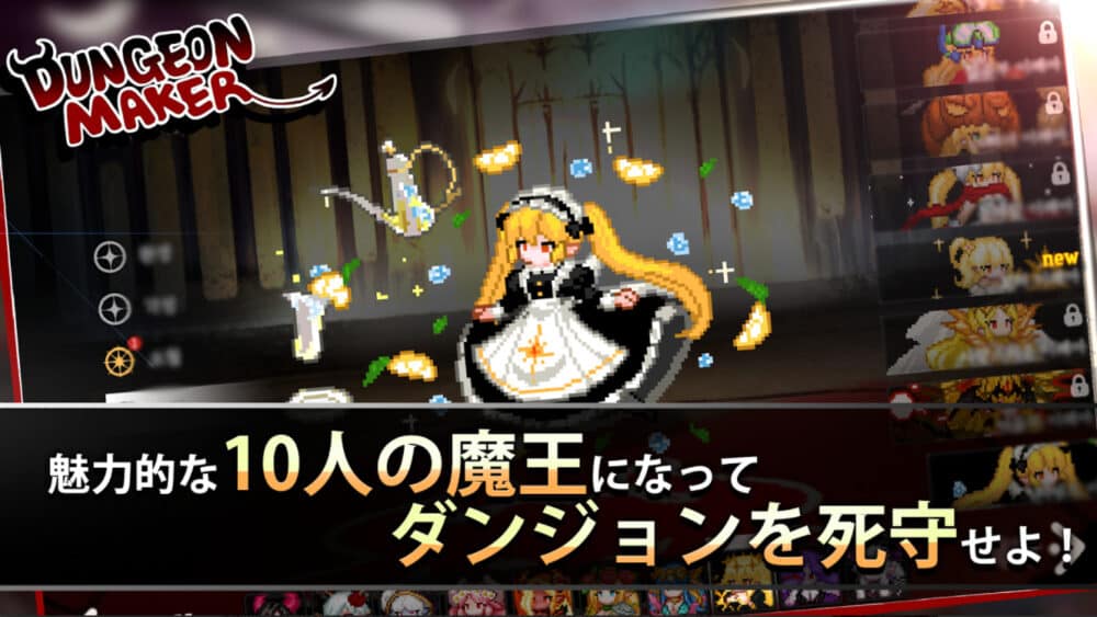 タワーディフェンスおすすめ4位:ダンジョンメーカー