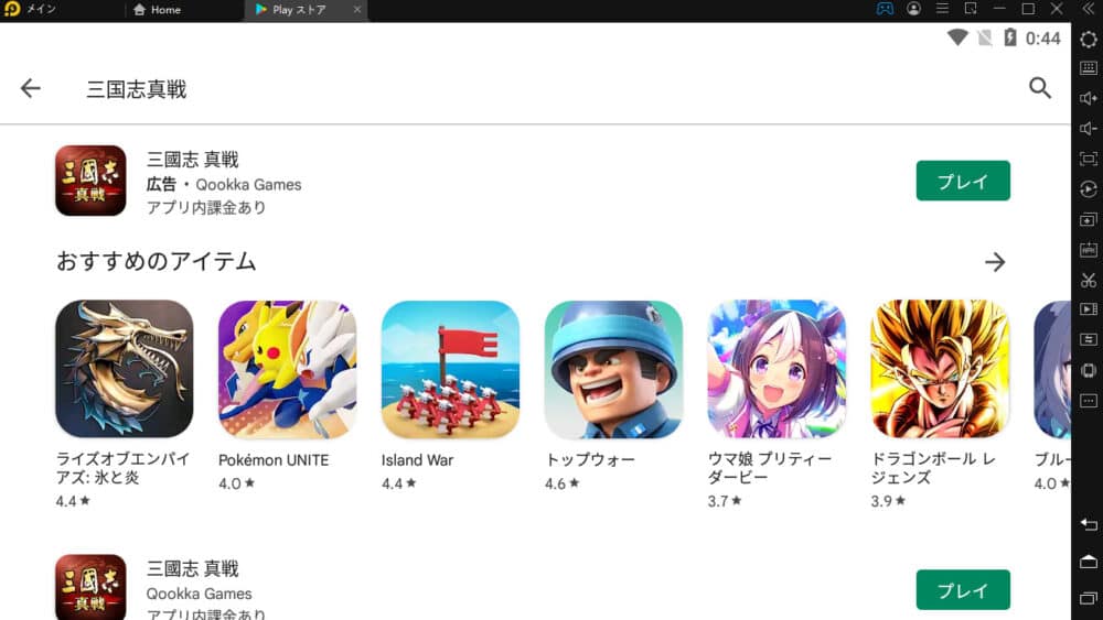 三国志真戦:プレイをクリック