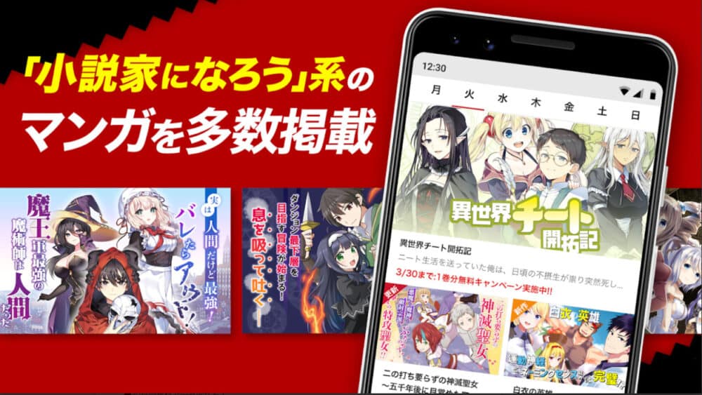 がうがう:なろう系がいっぱい