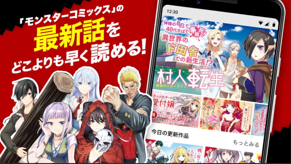 マンガがうがうの魅力やメリット