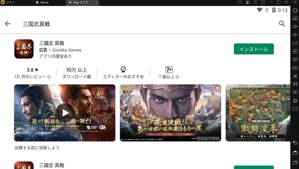 「三国志真戦」が出てきましたのでインストール