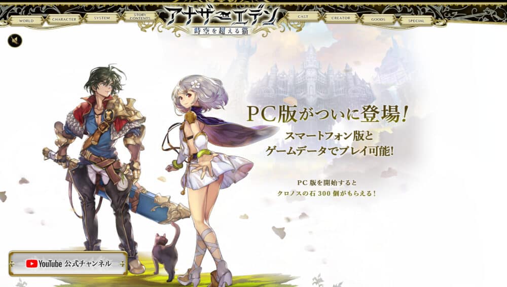 アナザーエデンPC版