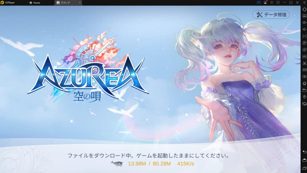 アズレア:PC上でAZUREA-空の唄-を楽しみます