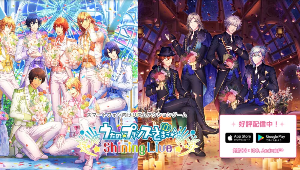 女性向けリズムゲーム:うたのプリンスさまっ Shining Live