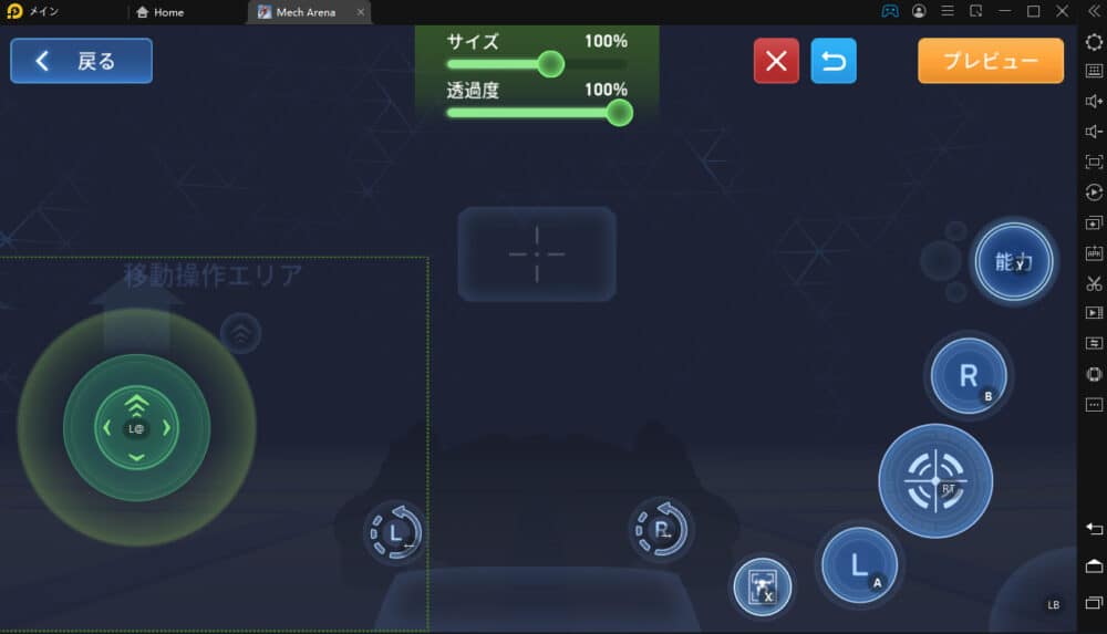 Mech Arena(メカアリーナ):マウスで設定