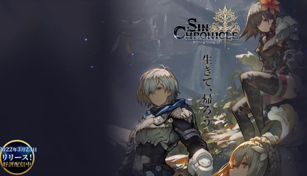 シン・クロニクル(iOS版/Android版)