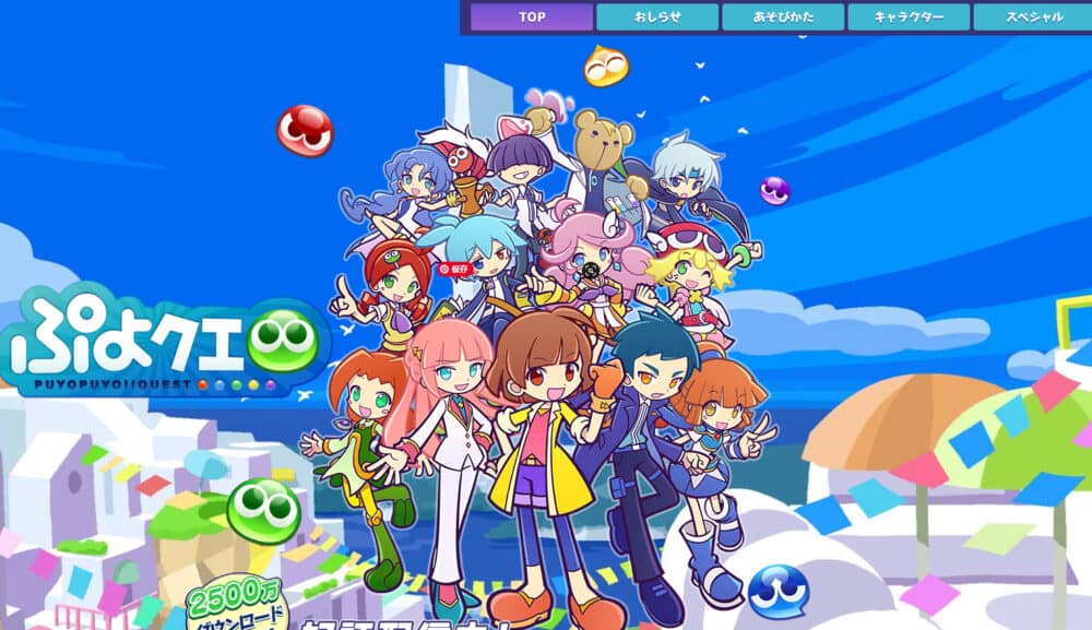 ぷよぷよ!!クエスト(iOS版/Android版)