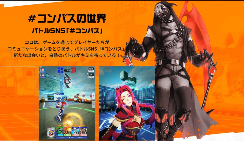 #コンパス【戦闘摂理解析システム】