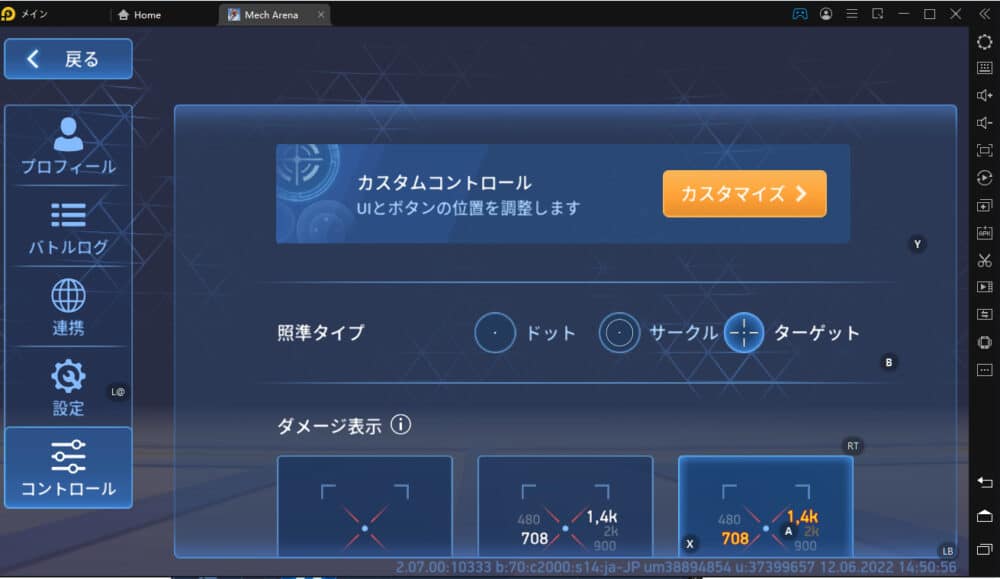 Mech Arena(メカアリーナ):カスタマイズをクリック