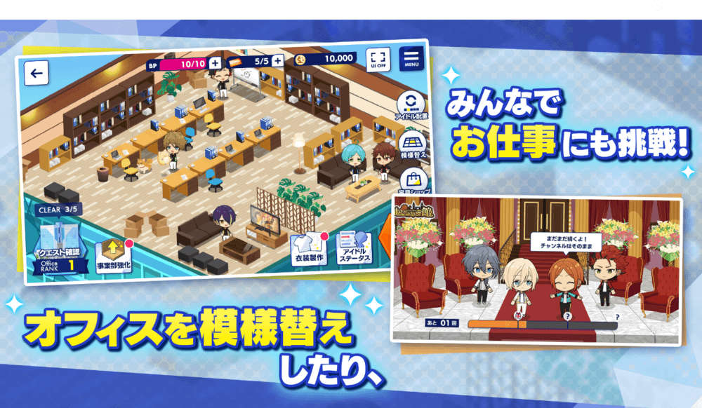 あんさんぶるスターズ:あなたならではのオフィスを作ることができる自由度の高い箱庭要素であったり、新しいお仕事機能も実装