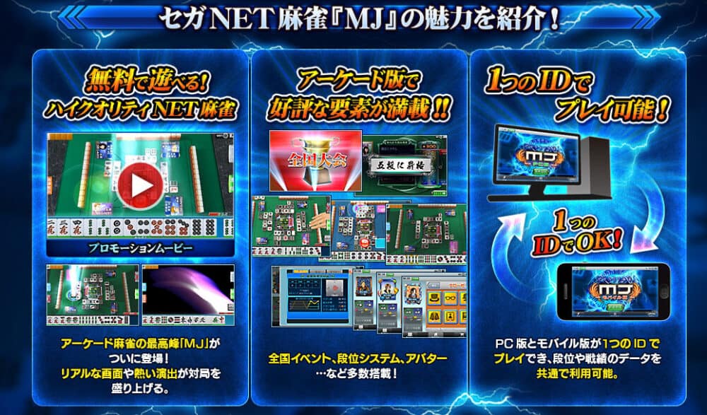 NET麻雀 MJモバイル(iOS版/Android版/PC版)