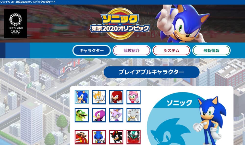 ソニック AT 東京2020オリンピック(iOS版/Android版)