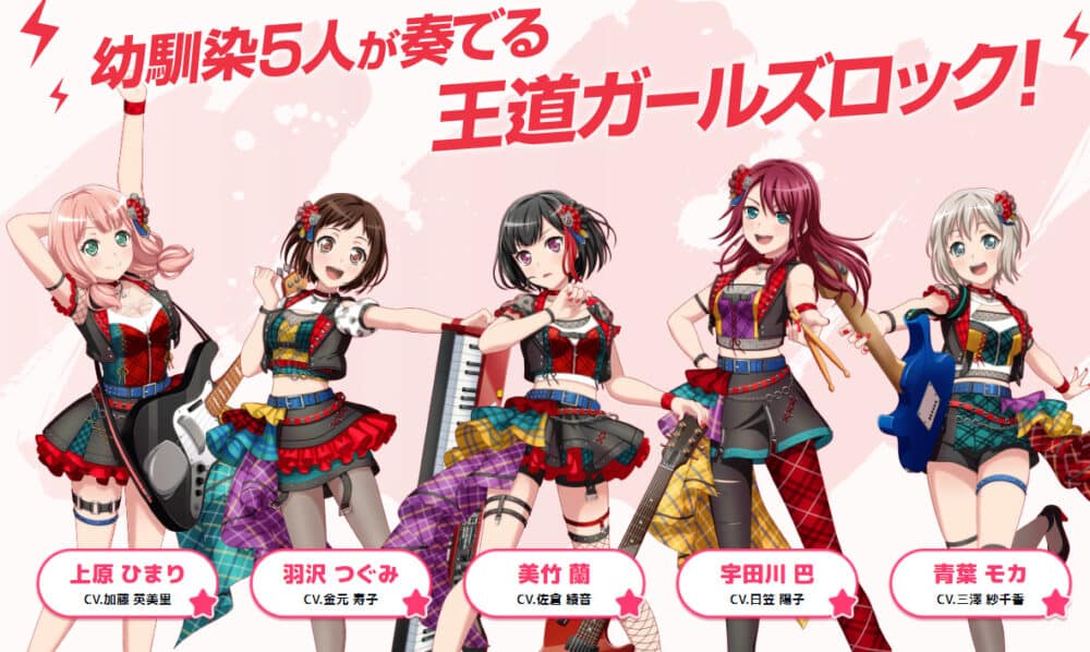 バンドリ!:Afterglow