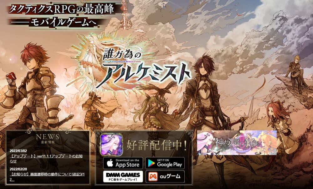 誰ガ為のアルケミストプレイ後の総合評価