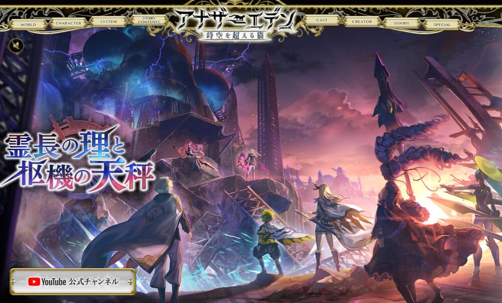 アナザーエデンとはどんなゲーム?