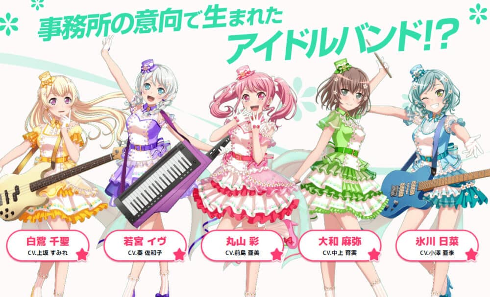 バンドリ!:Pastel*Palettes