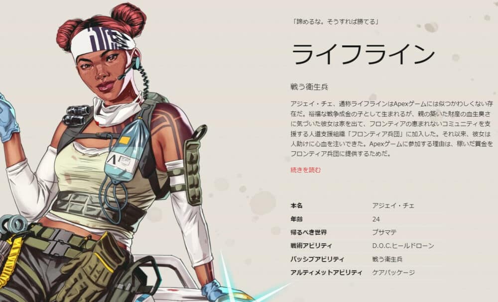 apex:ライフライン