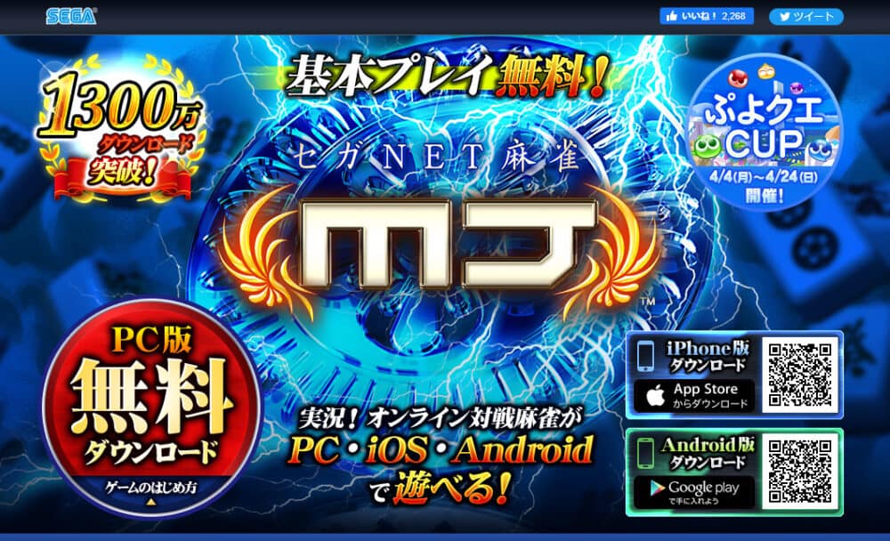 NET麻雀 MJモバイル(iOS版/Android版/PC版)