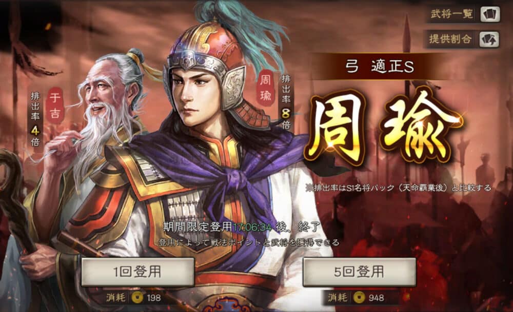 三國志真戦:周瑜&于吉