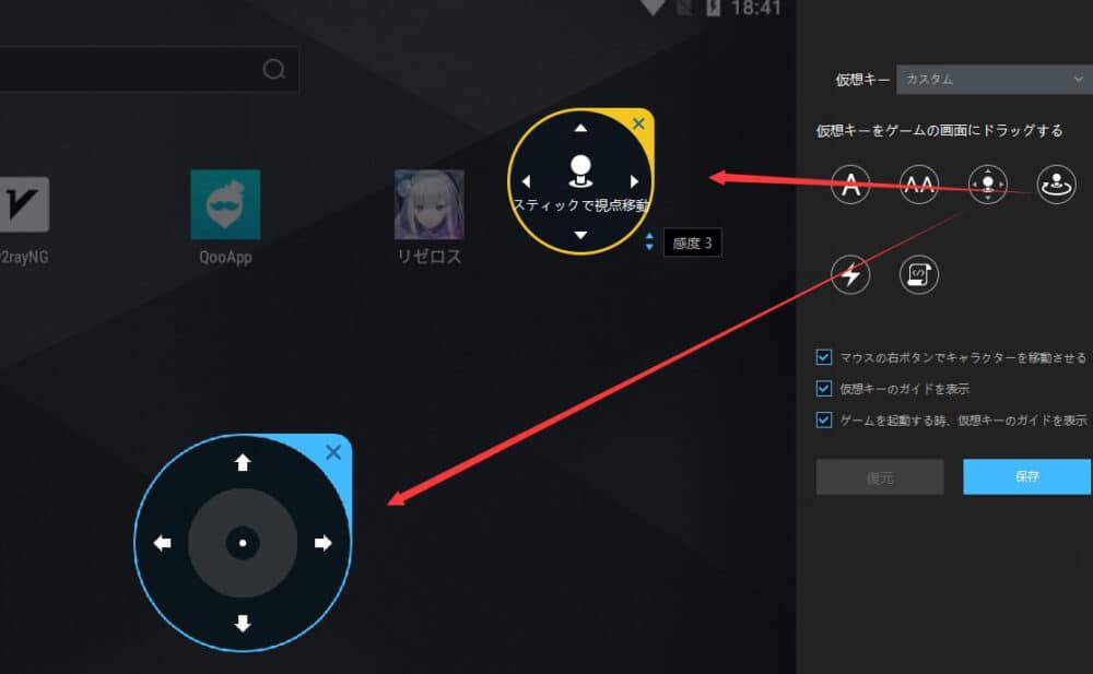 LDPlayerコントローラー設定