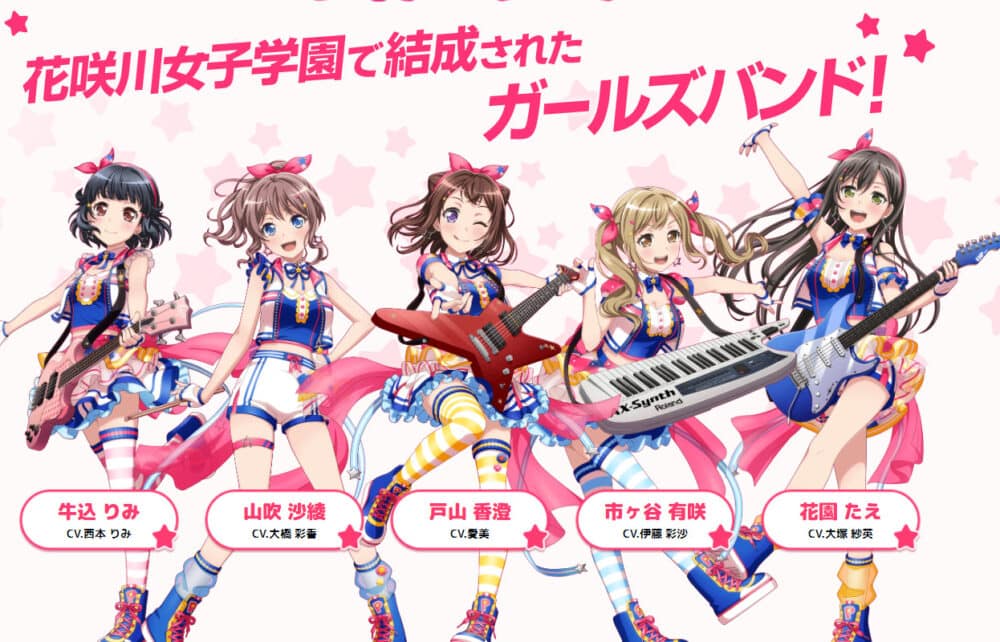 バンドリ! ガールズバンドパーティ!とは?