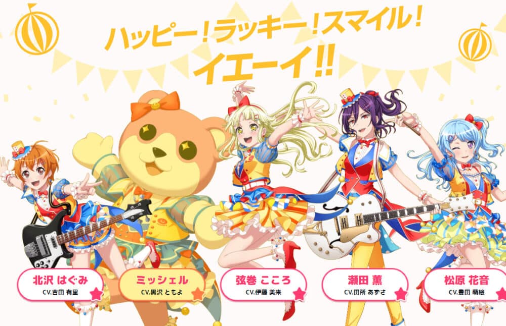 バンドリ!:ハロー、ハッピーワールド!