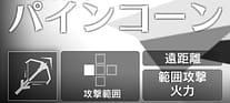 ランキング8位:パインコーン