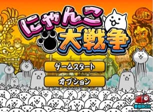 にゃんこ大戦争の総合評価