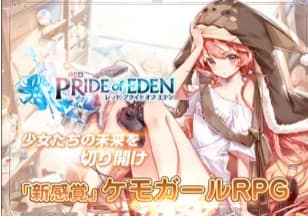 レッド:プライドオブエデン