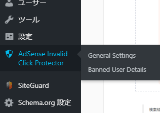AdSense Invalid Click Protectorのインストール方法