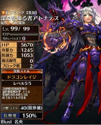 深淵を知る者アトナテス