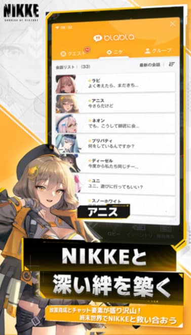 勝利の女神:NIKKE|深い絆
