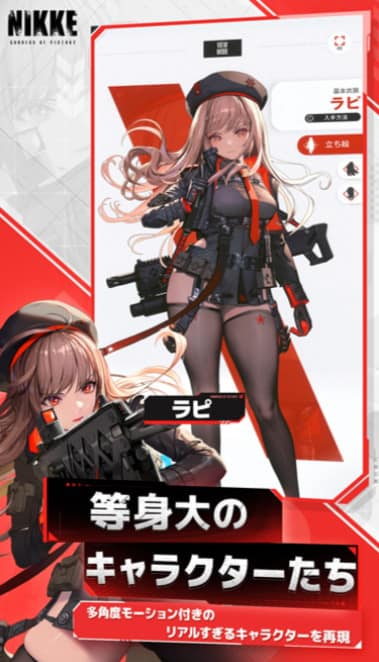 勝利の女神:NIKKE|等身大のキャラクター